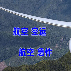 嫩江墨尔根机场货运快递-选东方航空和上海航空